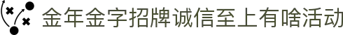 金年会|金年会·jinnian(金子招牌)信誉至上